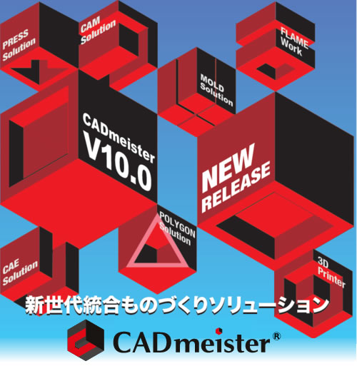CADmeister V10.0リリース